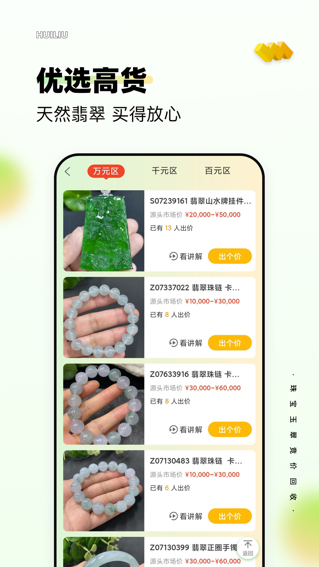 回流app软件展示图2