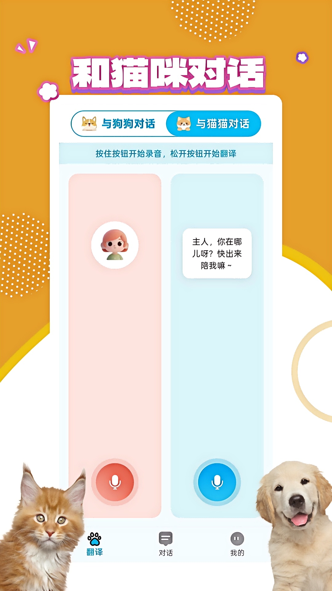 宠物翻译宝软件展示图2