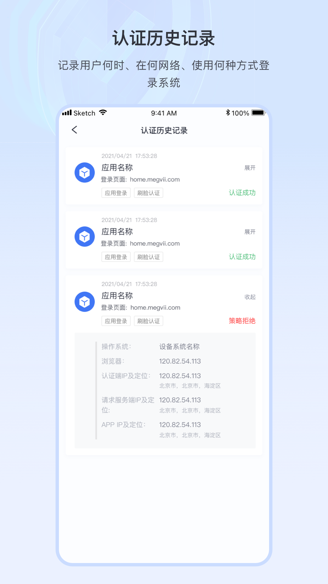 FaceID企业版软件展示图4