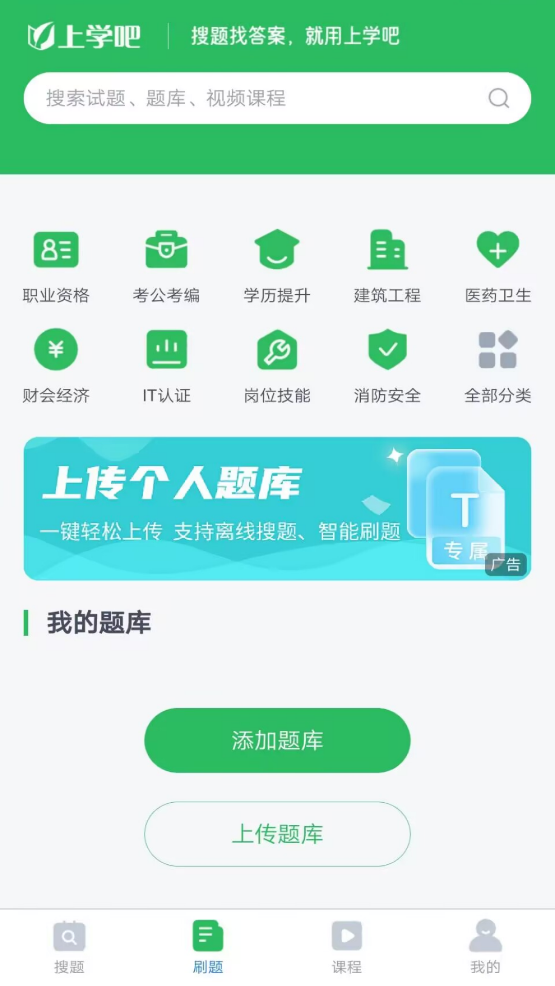 上学吧搜题软件展示图4
