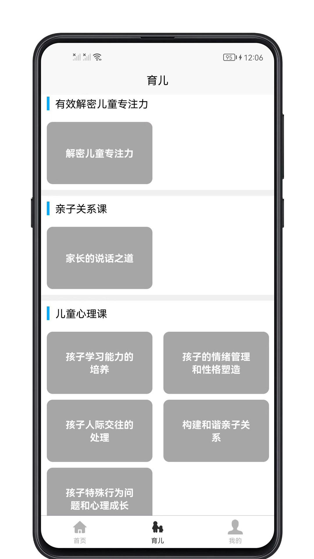 育儿宝典app软件展示图4