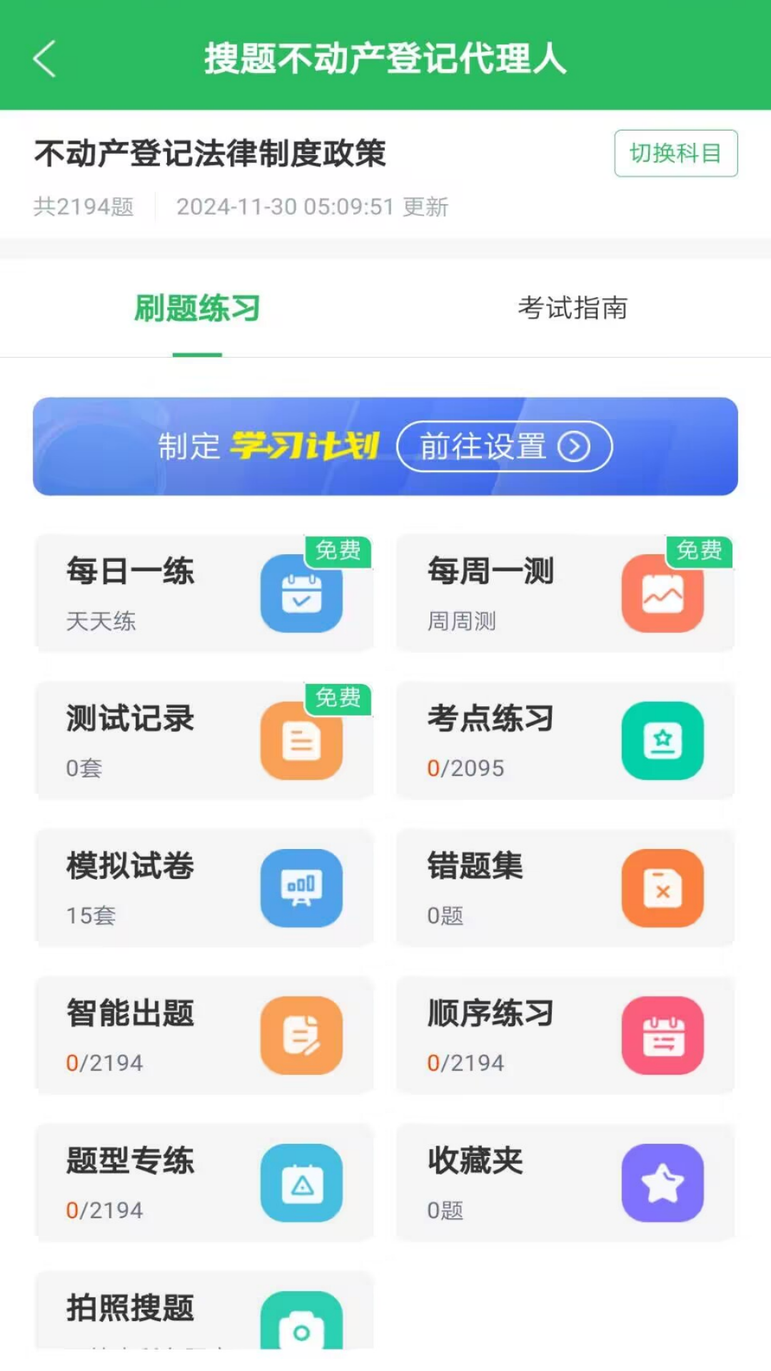上学吧搜题软件展示图3