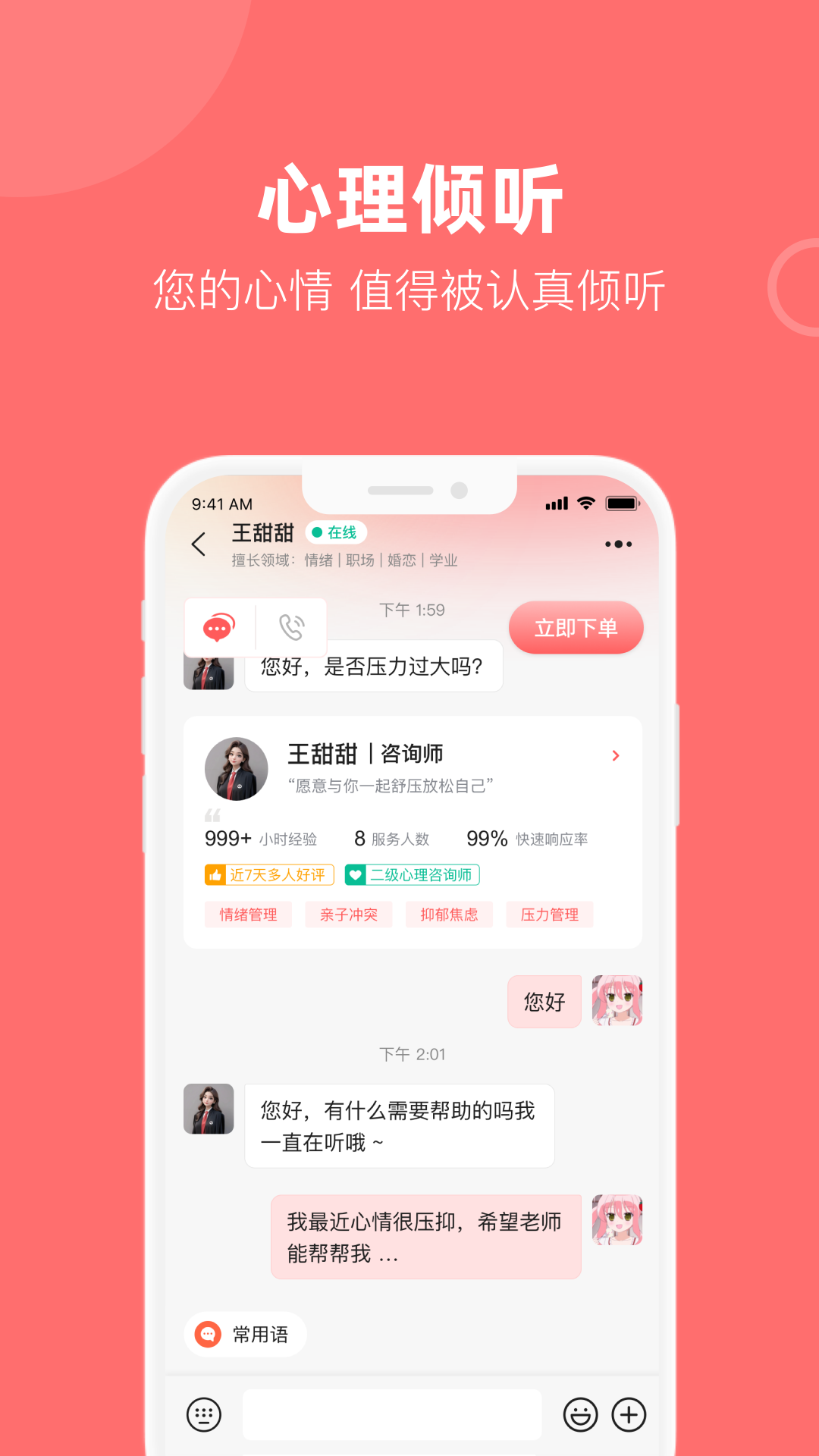 诉心倾语软件展示图4