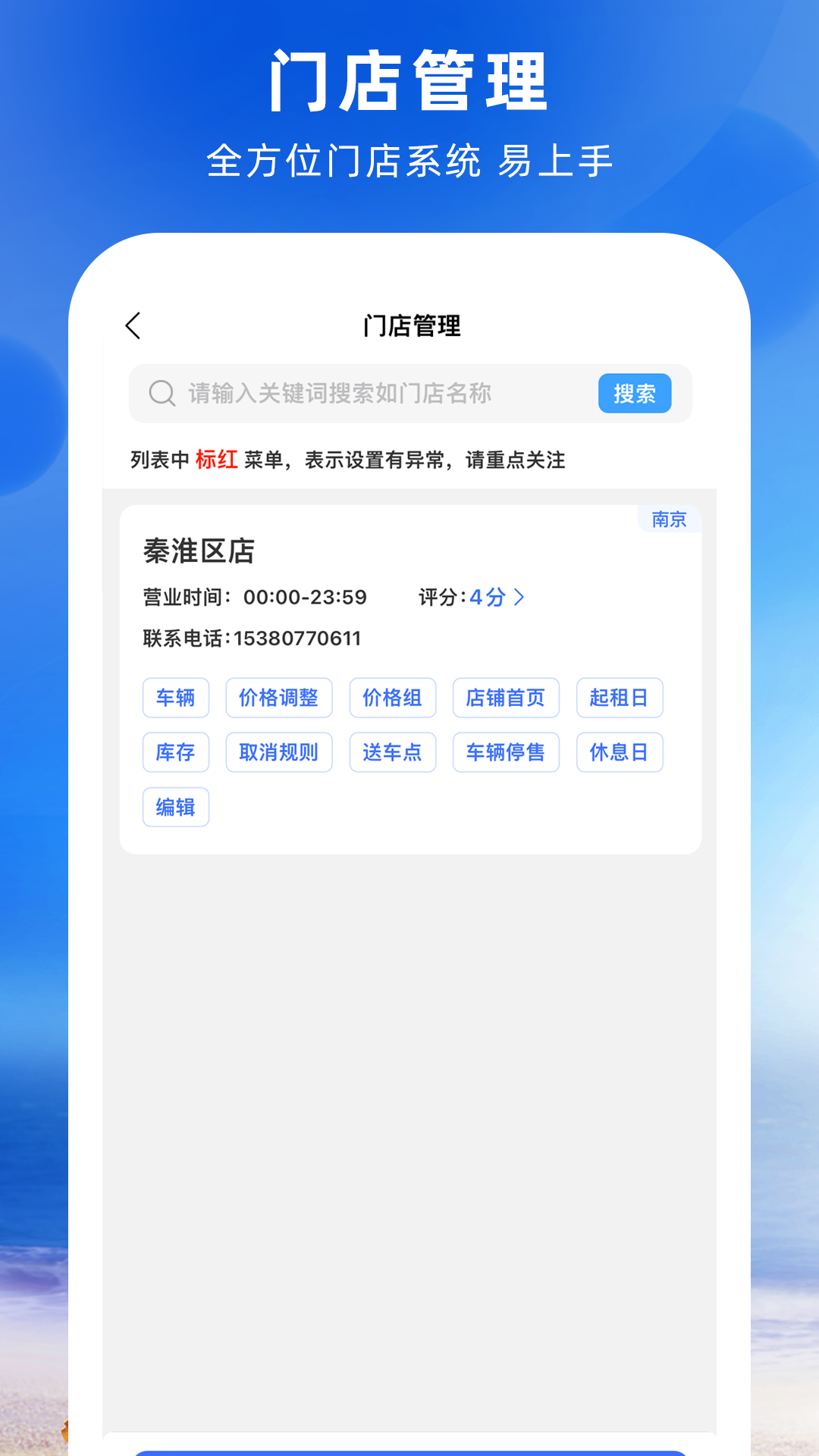 铁行租车商家版软件展示图3