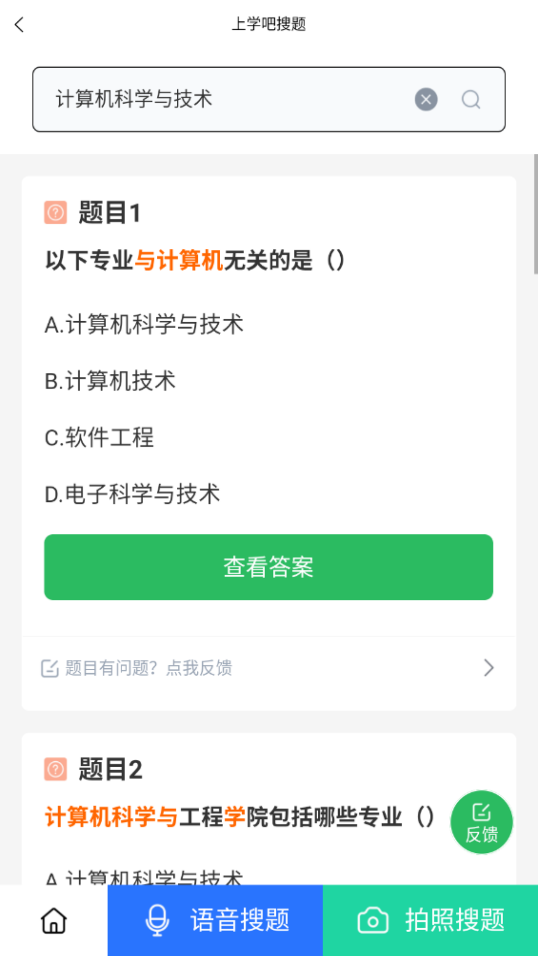 上学吧搜题软件展示图2