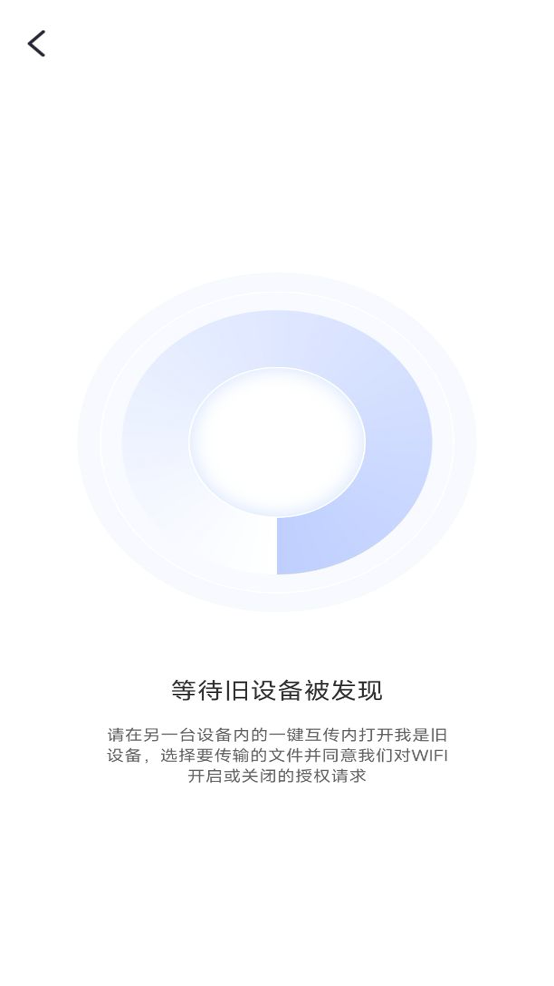 手机换机搬家同步助手软件展示图2