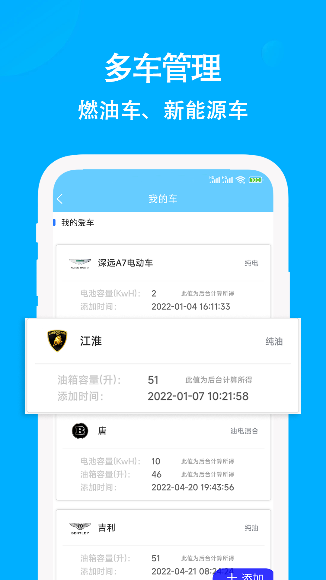 奇智油耗电耗软件展示图1