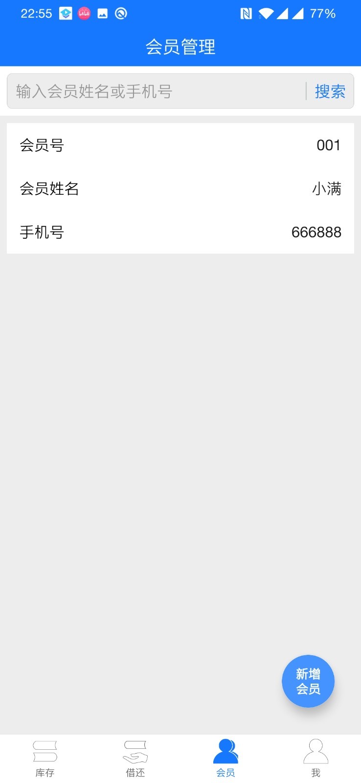 小满图书管理软件展示图2