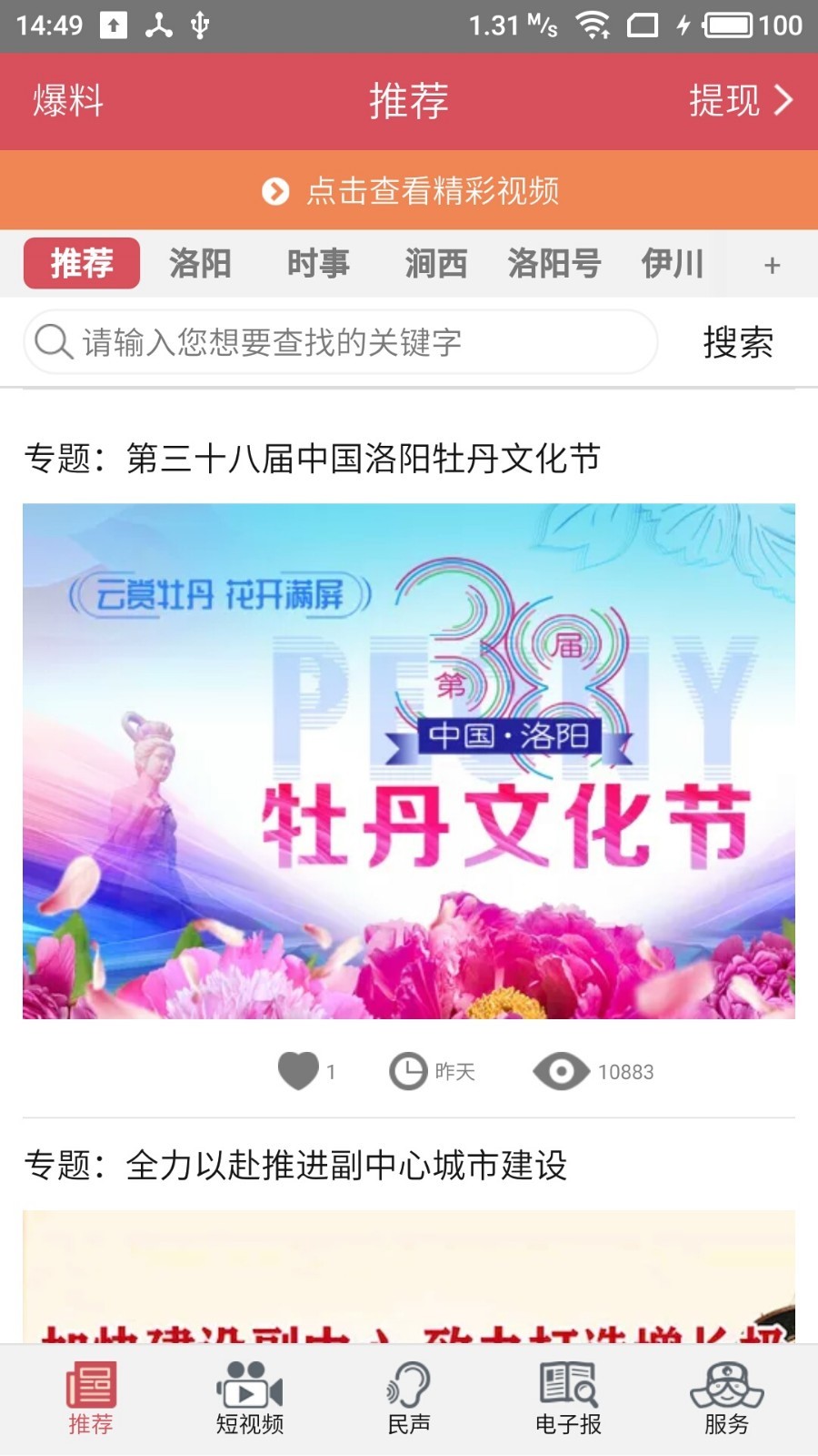 掌上洛阳app软件展示图1