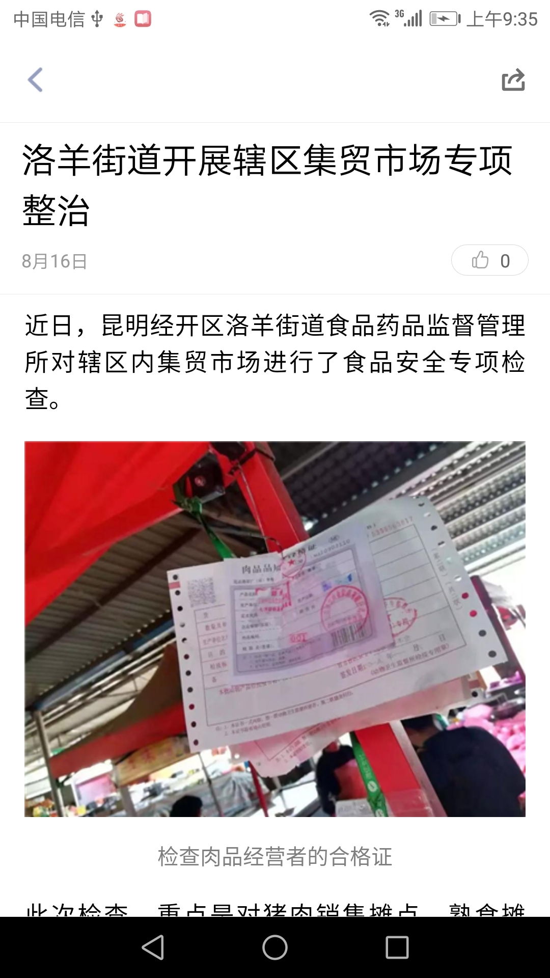 昆明经开app软件展示图4