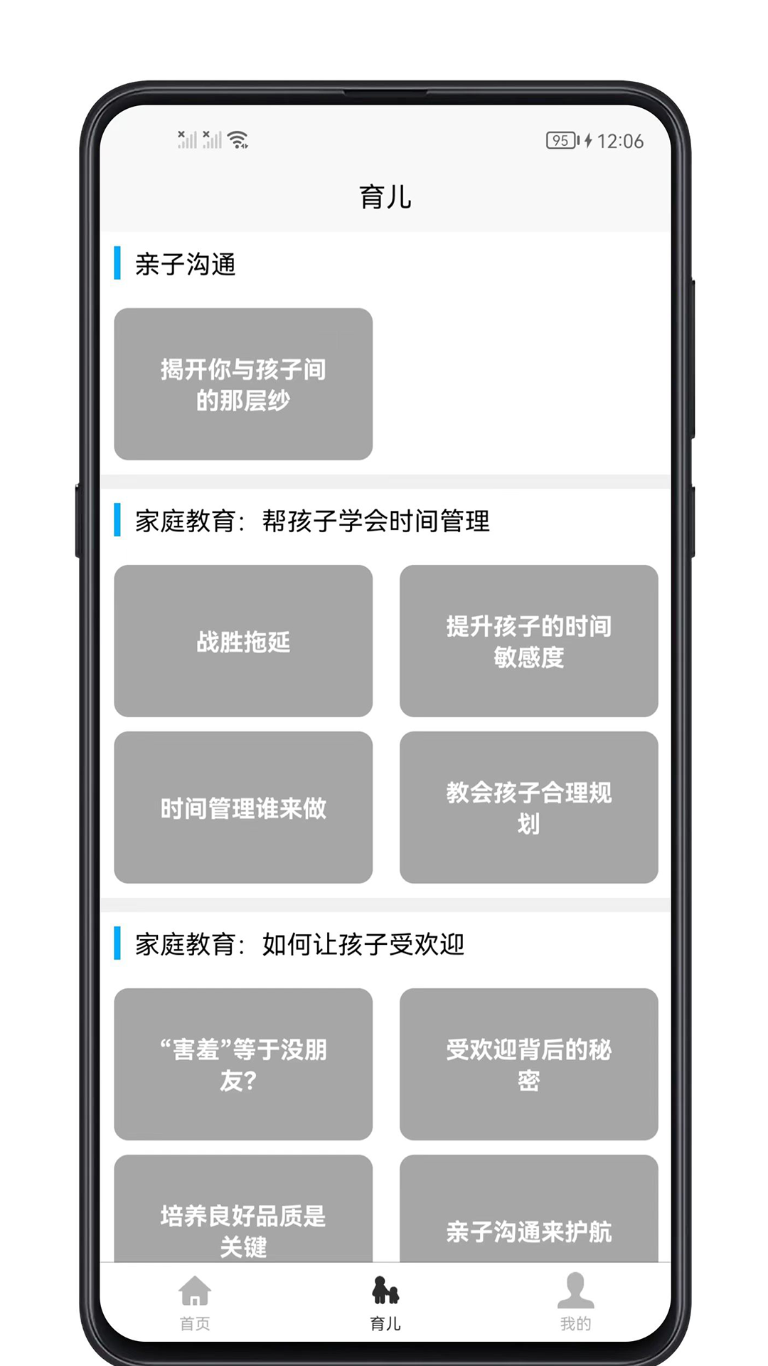 育儿宝典app软件展示图2