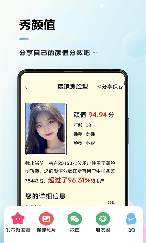 颜值测试app软件展示图4