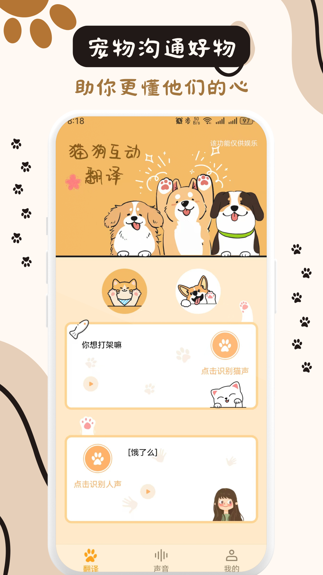 猫狗互动翻译app软件展示图3