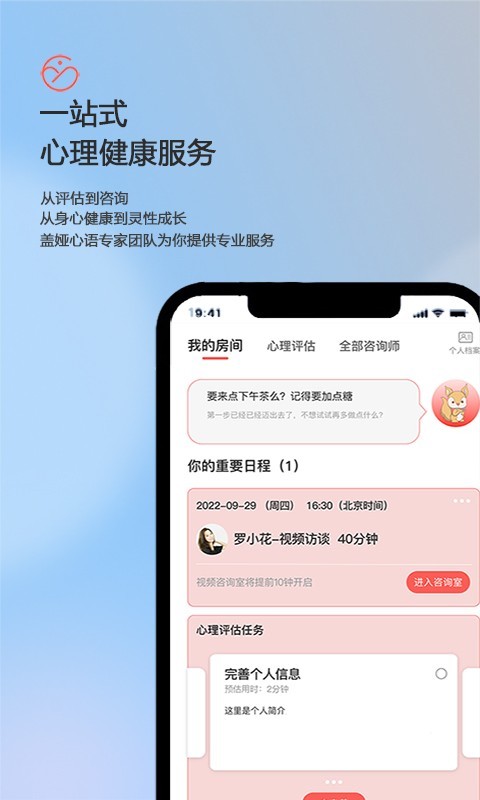 盖娅心语软件展示图1