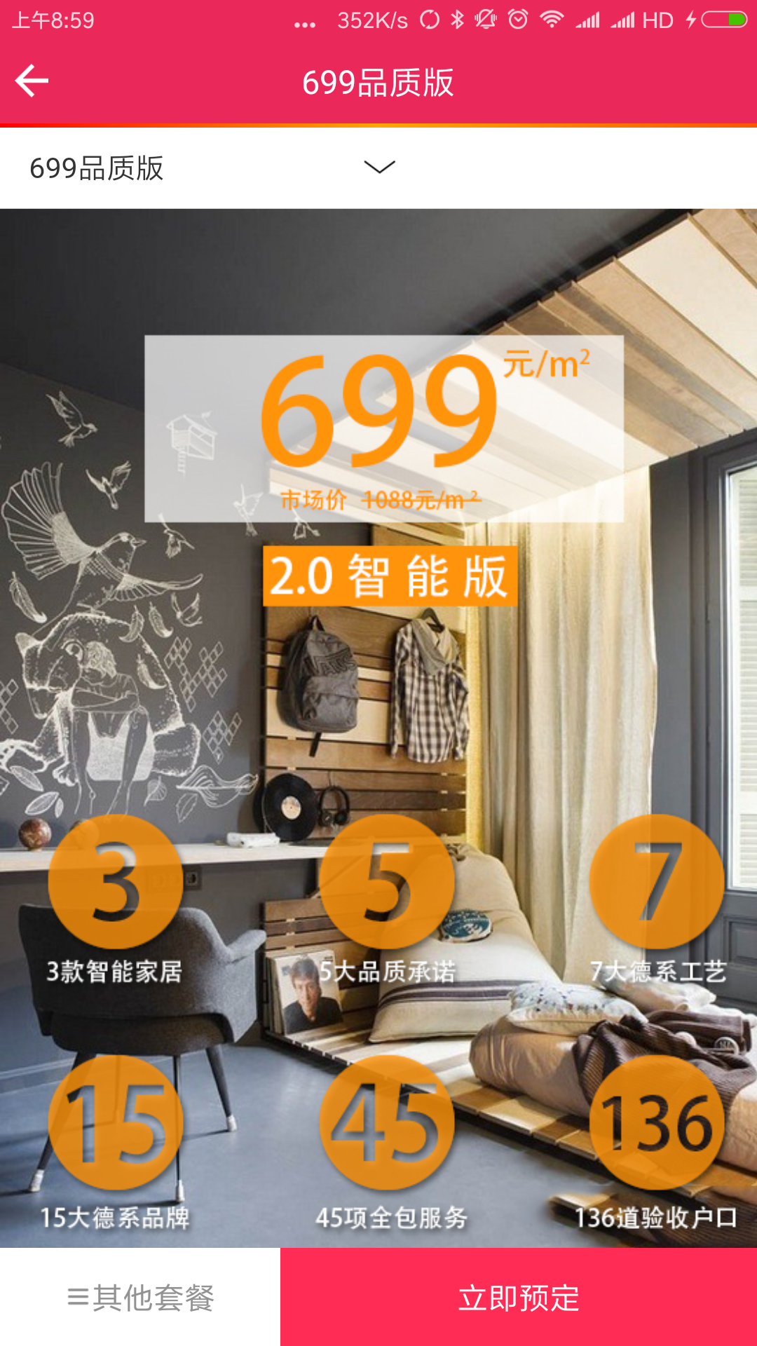 荣装网客户端软件展示图3