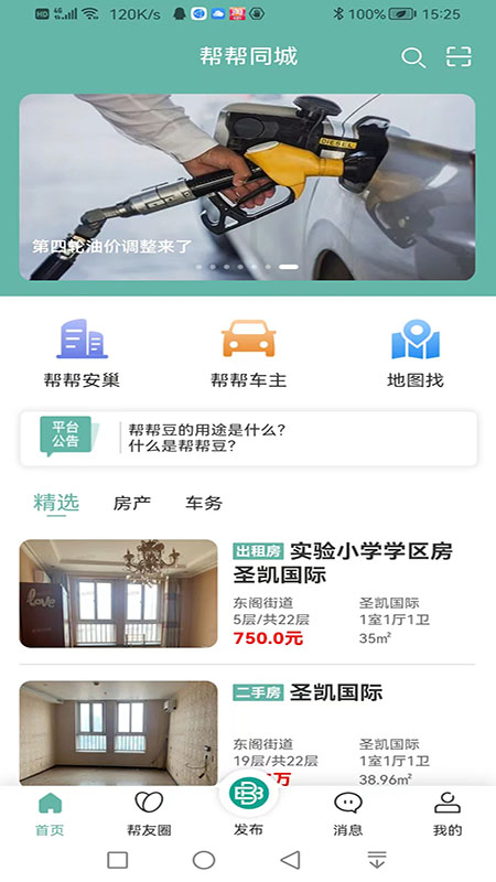 帮帮同城展示图1