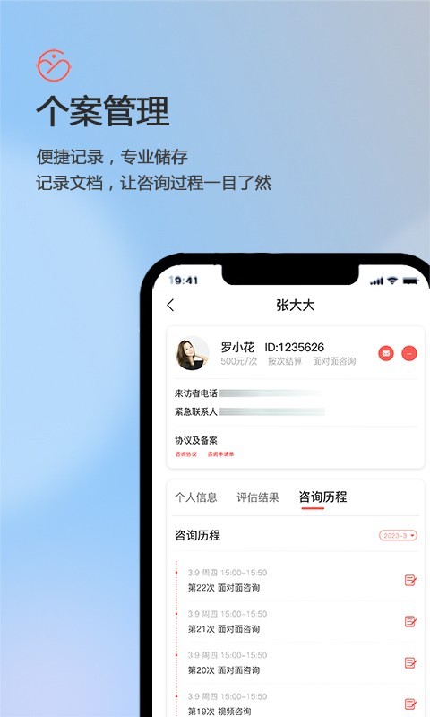 盖娅心语咨询师版展示图2