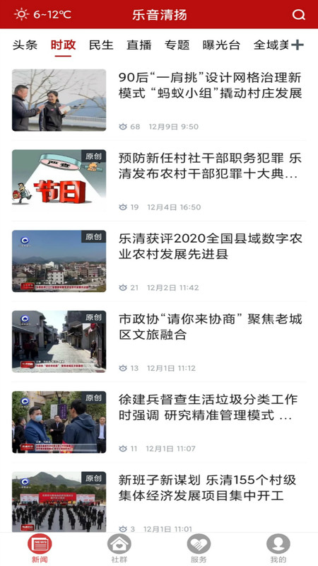 乐音清扬app软件展示图2