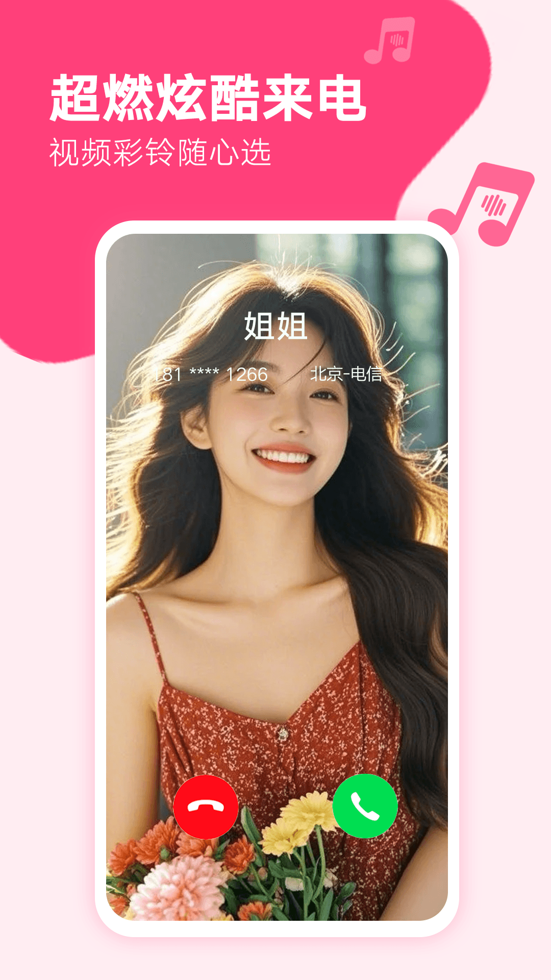 来电秀秀软件展示图1