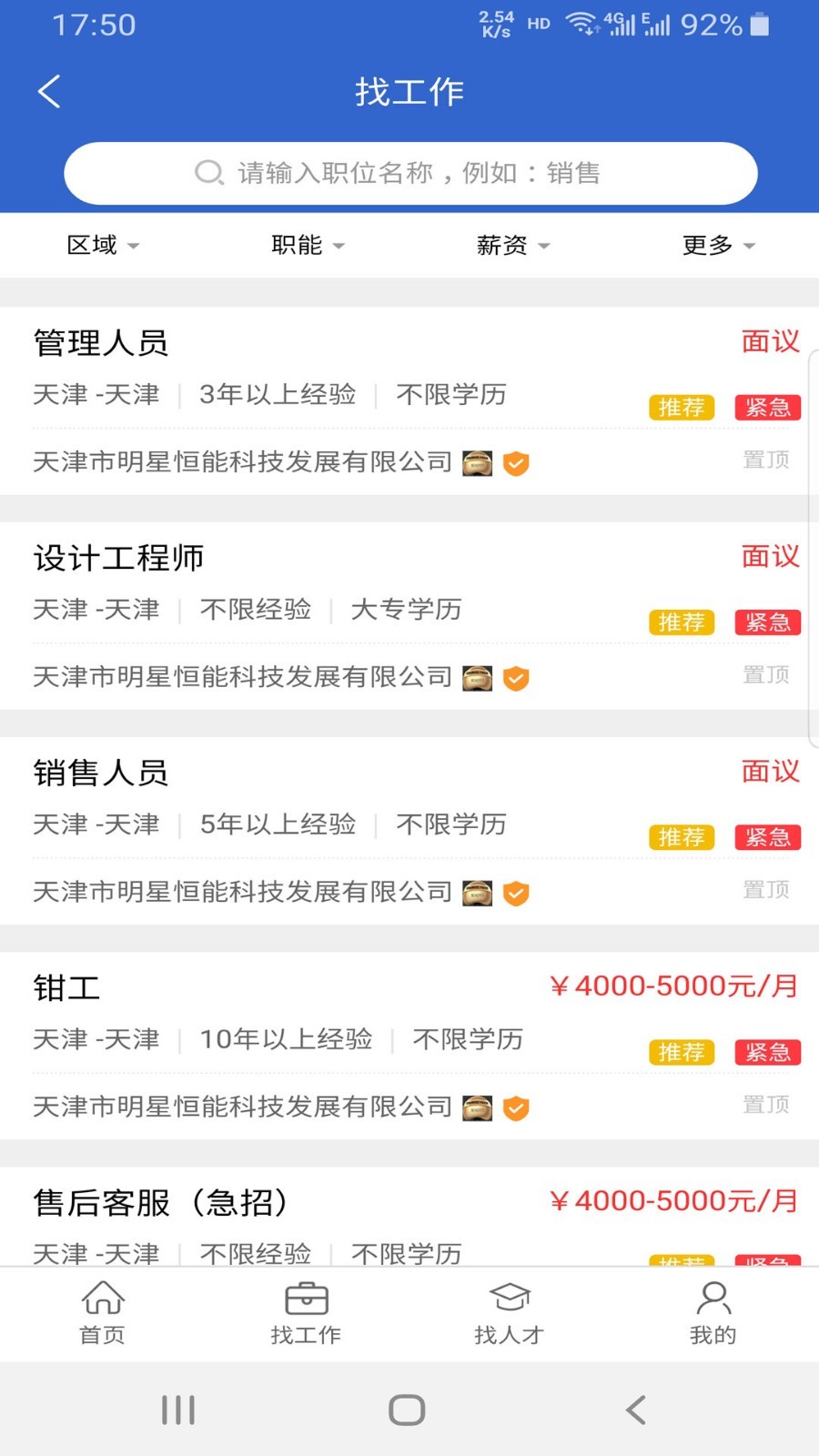 众搏人才网app软件展示图2