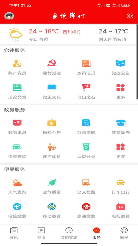 画境绵竹app软件展示图3