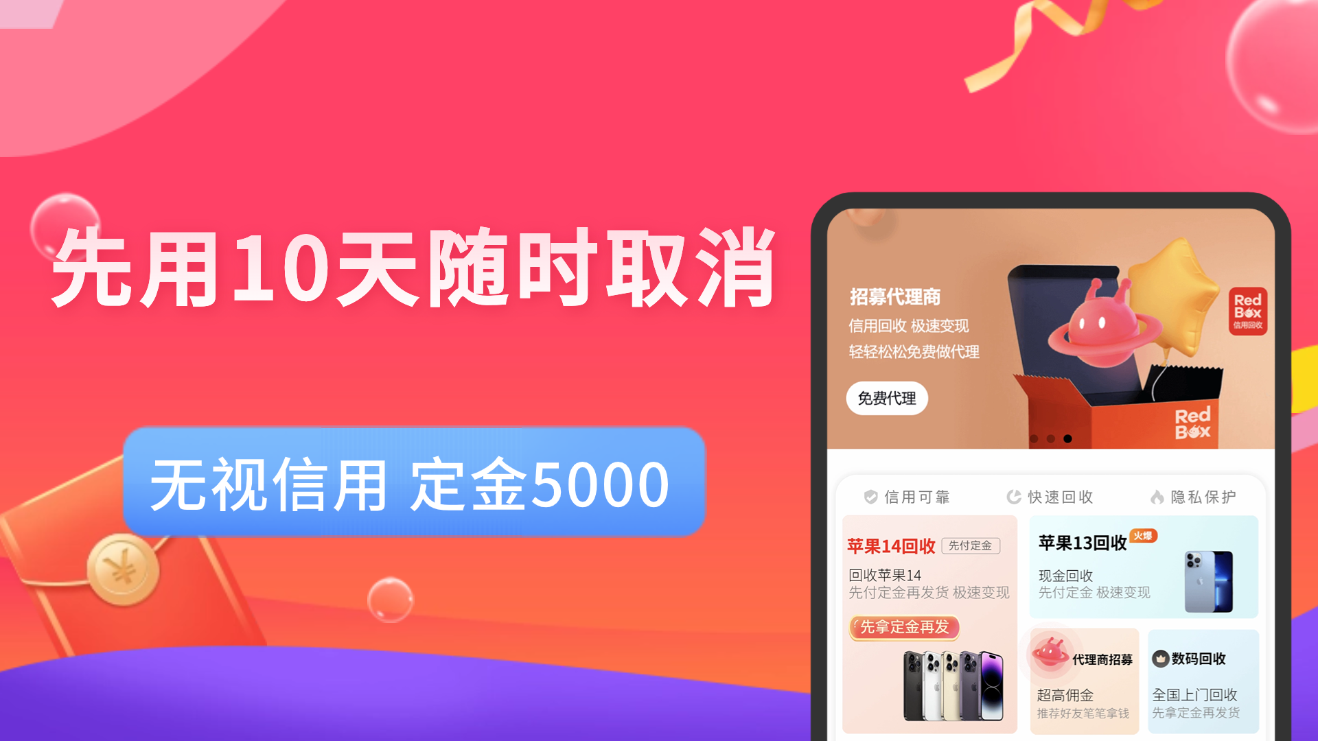 先享信用回收app软件展示图2