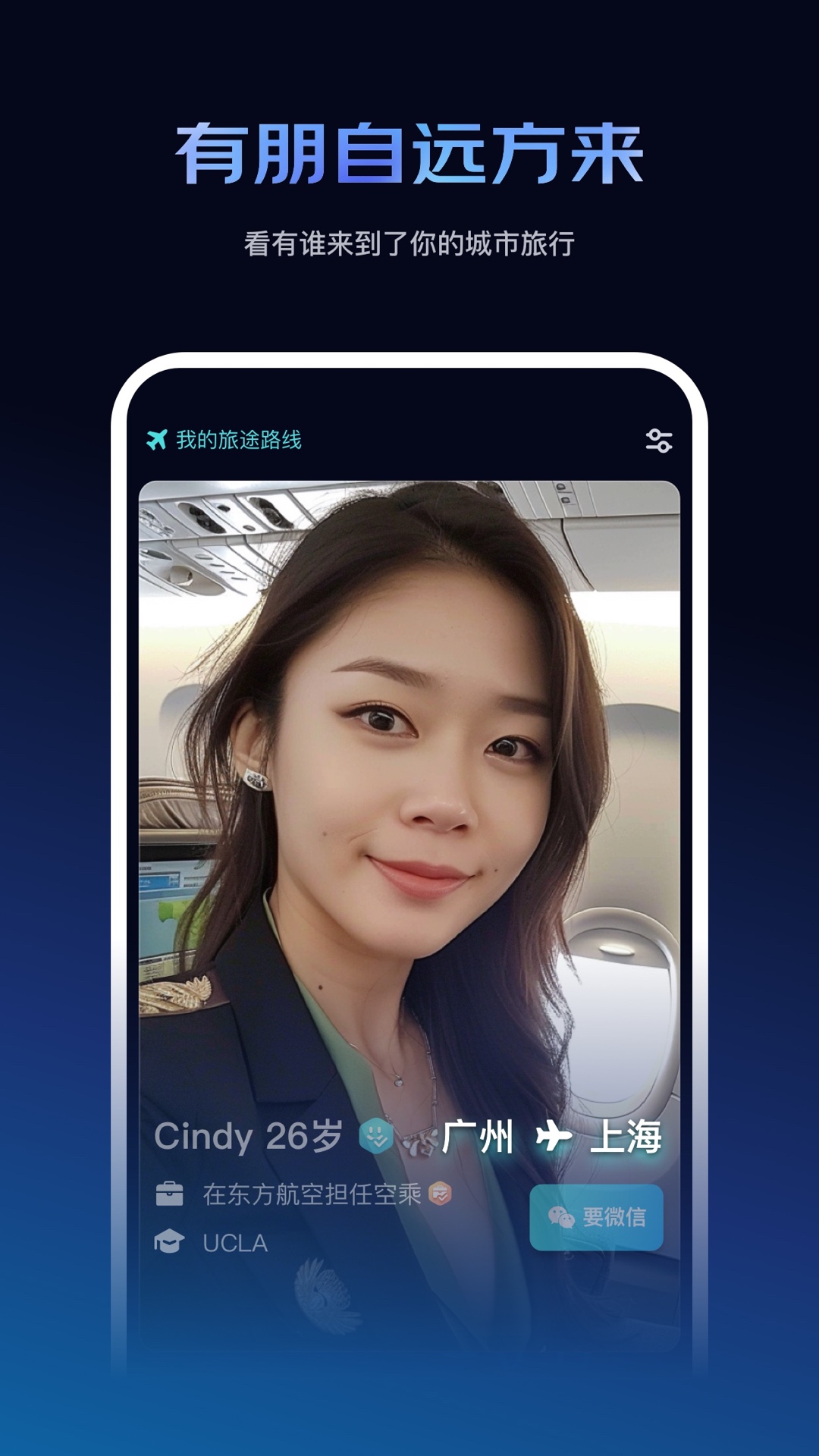 神么飞机软件展示图3