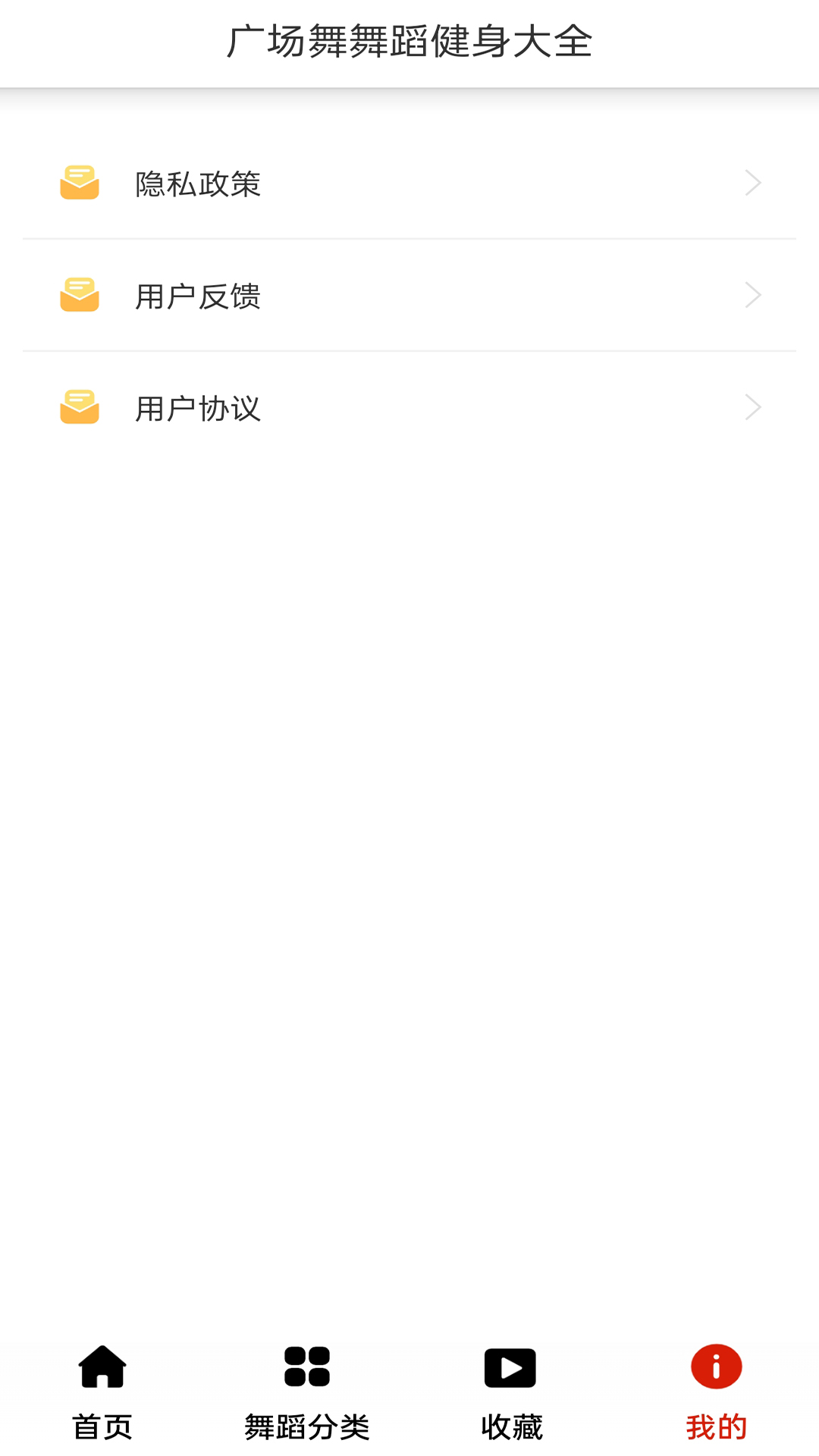 广场舞舞蹈健身大全app软件展示图4