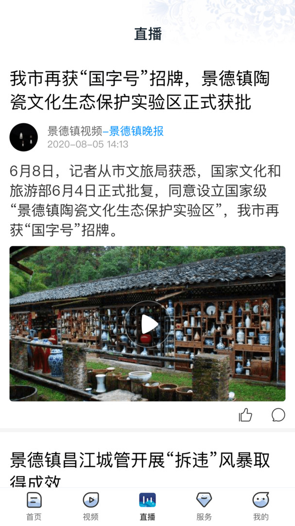 景德云媒app软件展示图3