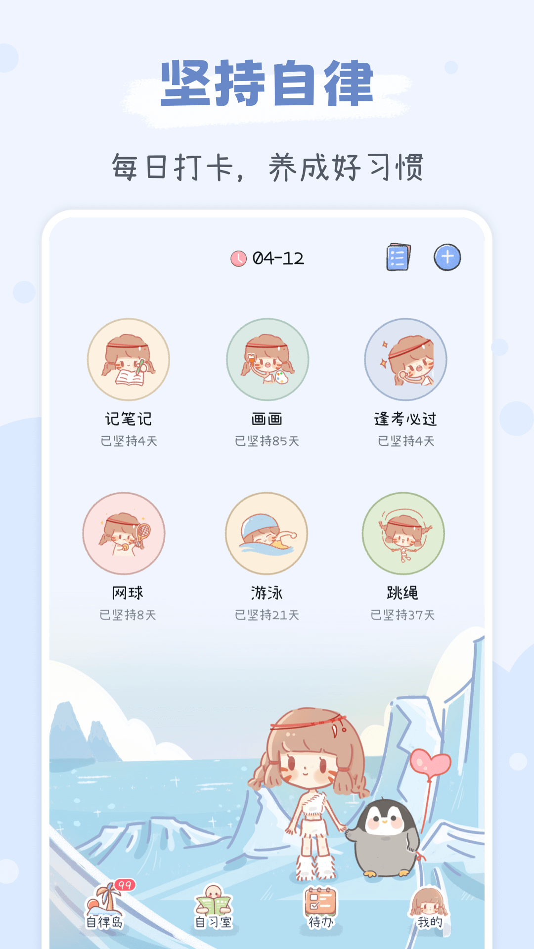 点点时光app软件展示图1