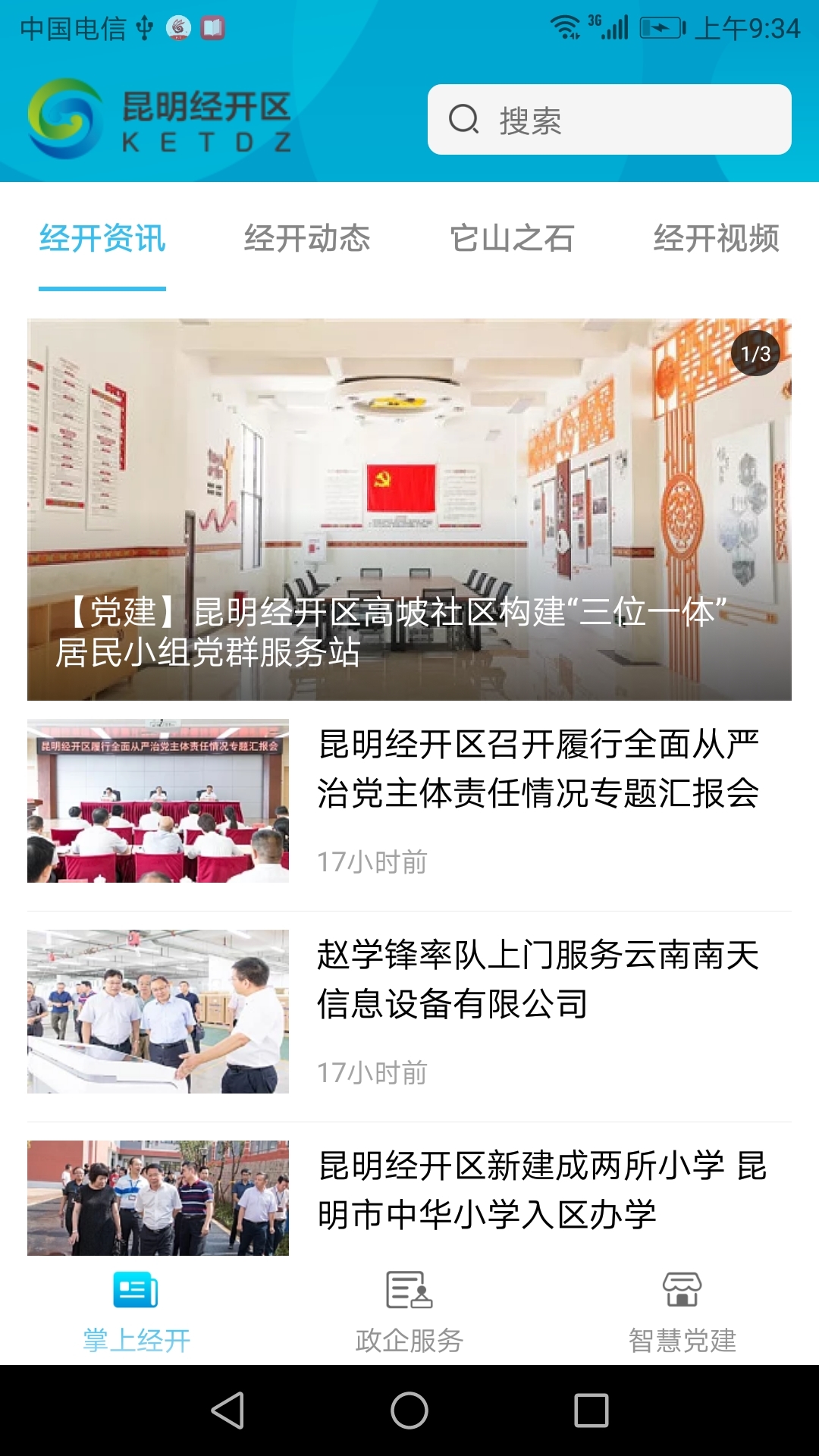 昆明经开app软件展示图1
