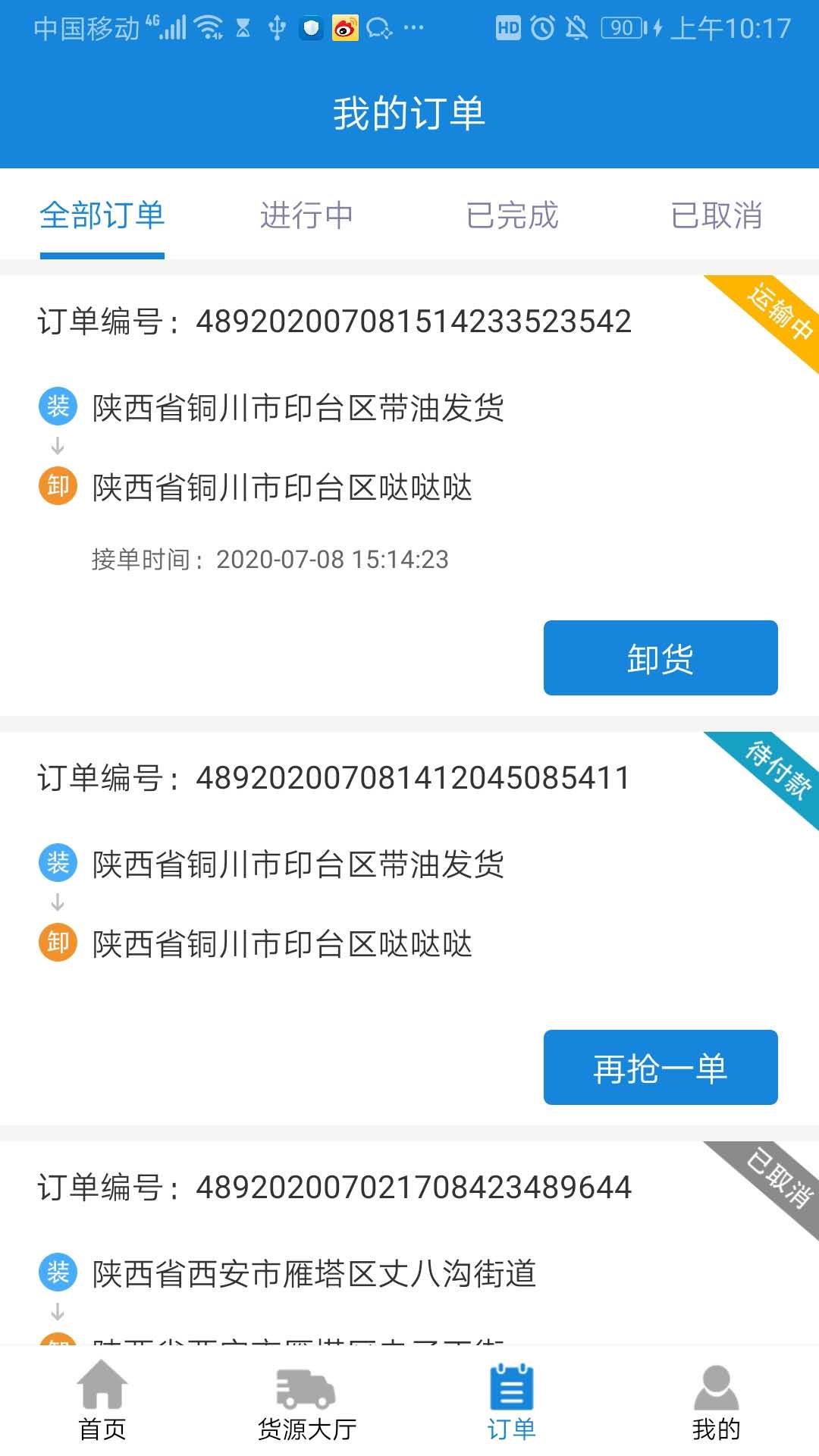 陆运帮司机软件展示图2