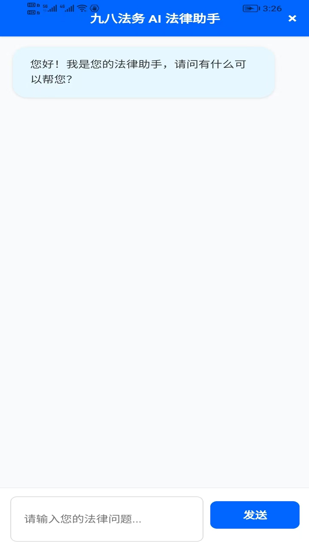 九八法务app展示图3