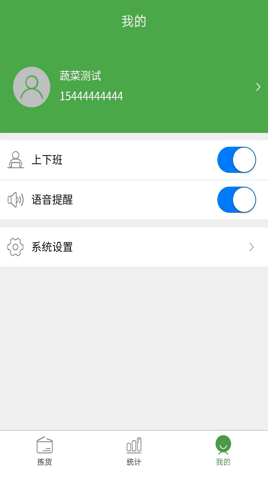 绣江商城拣货端app软件展示图4