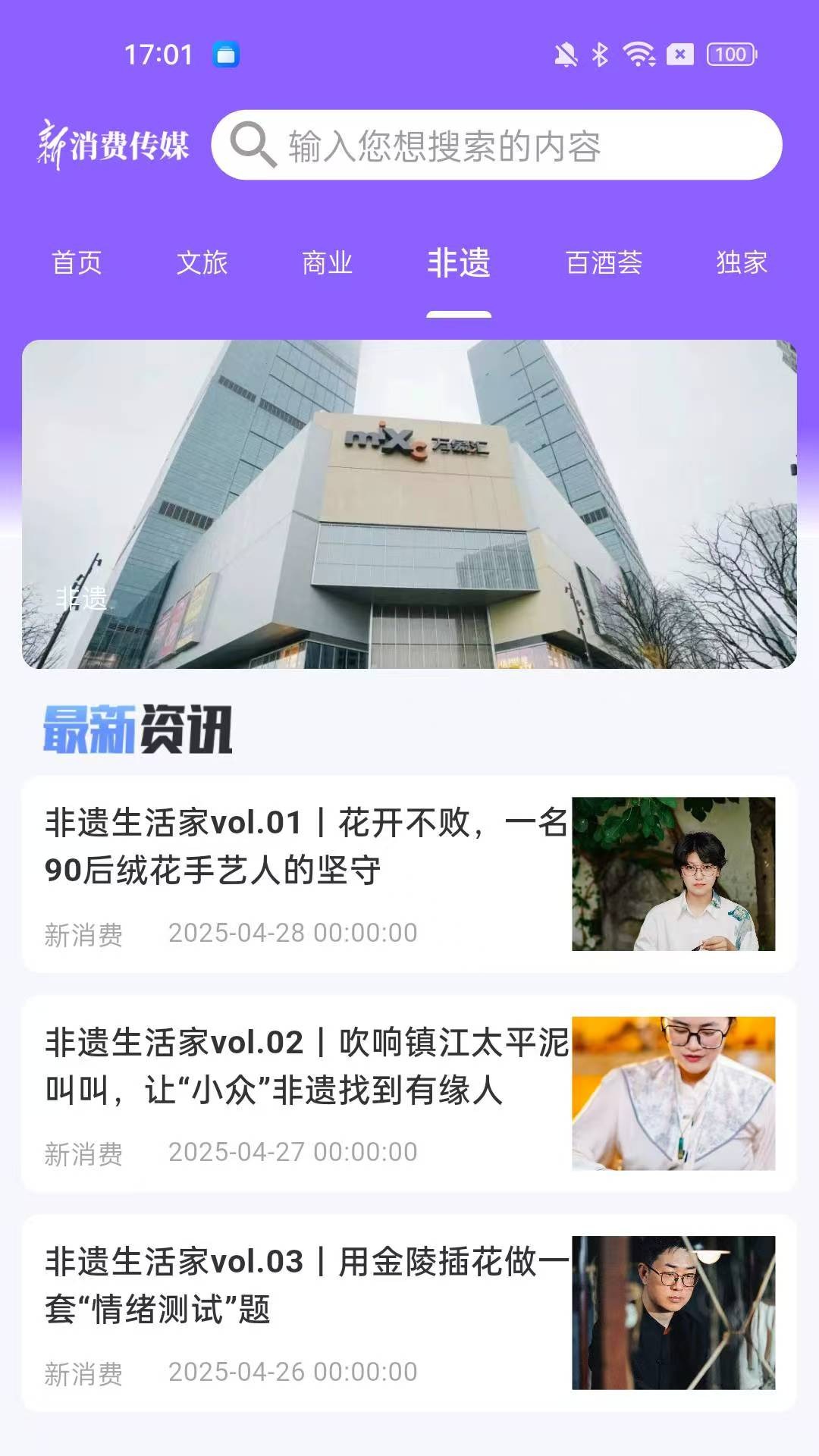 新华新消费app软件展示图2