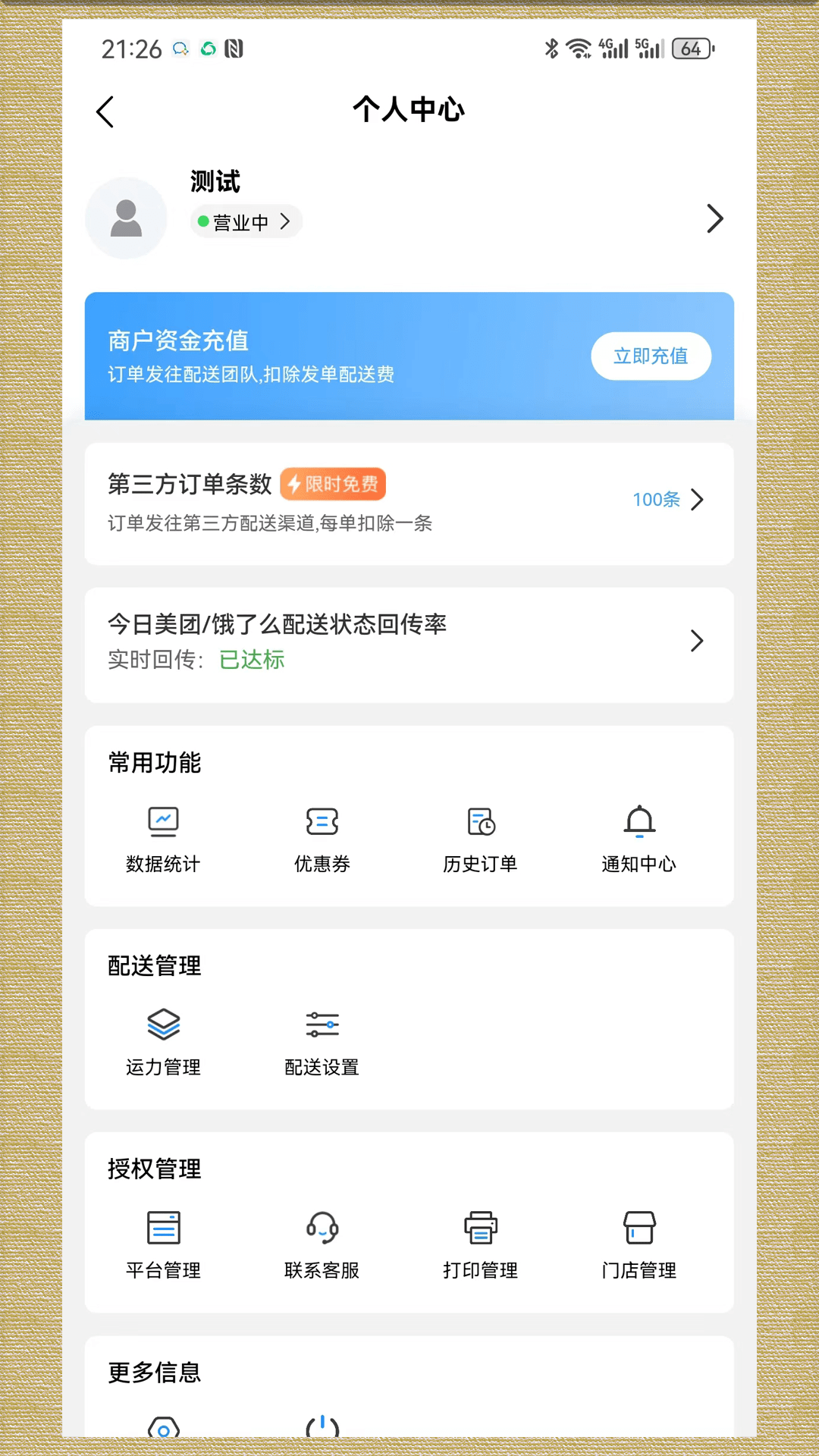 轻云送商户端软件展示图2