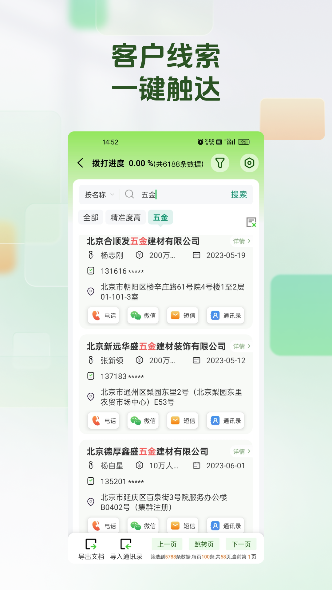 搜客源app展示图4