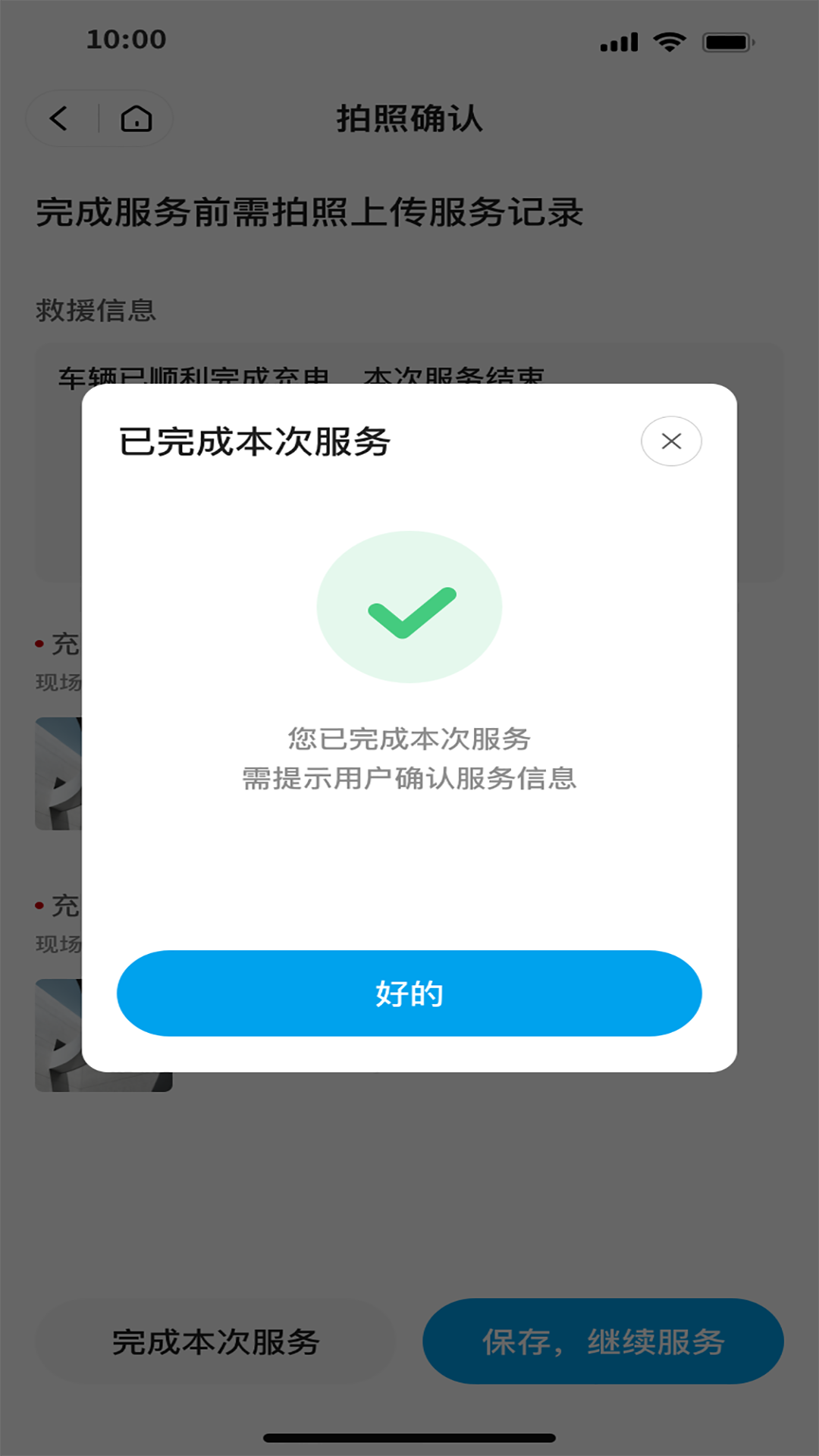 互充充师傅端软件展示图3