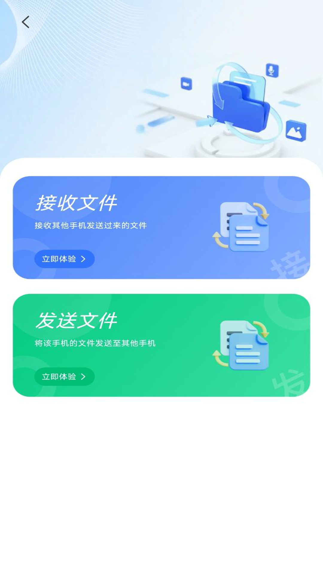 手机换机搬家同步助手软件展示图4