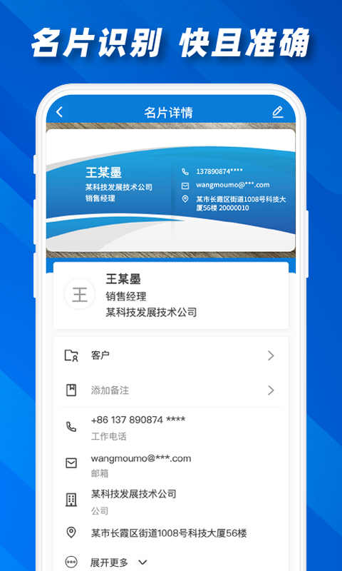 名片之星软件展示图2