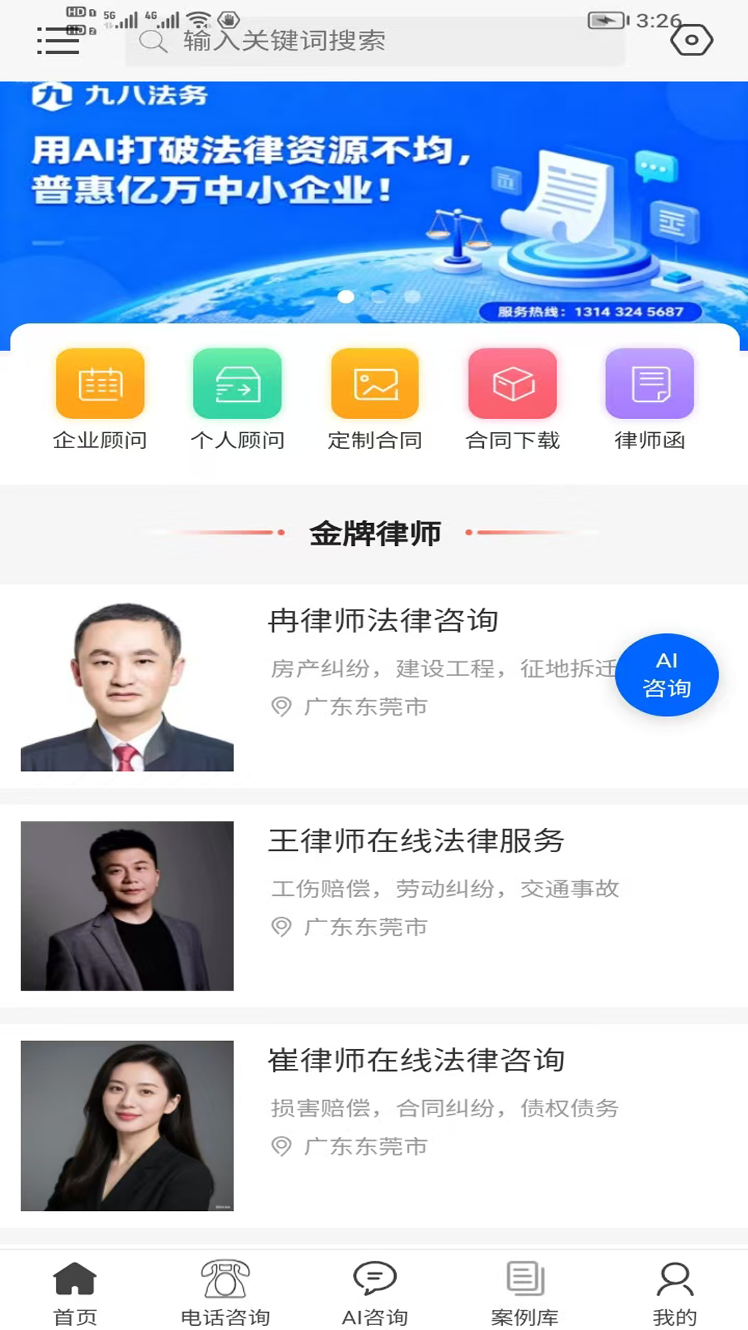 九八法务app展示图2