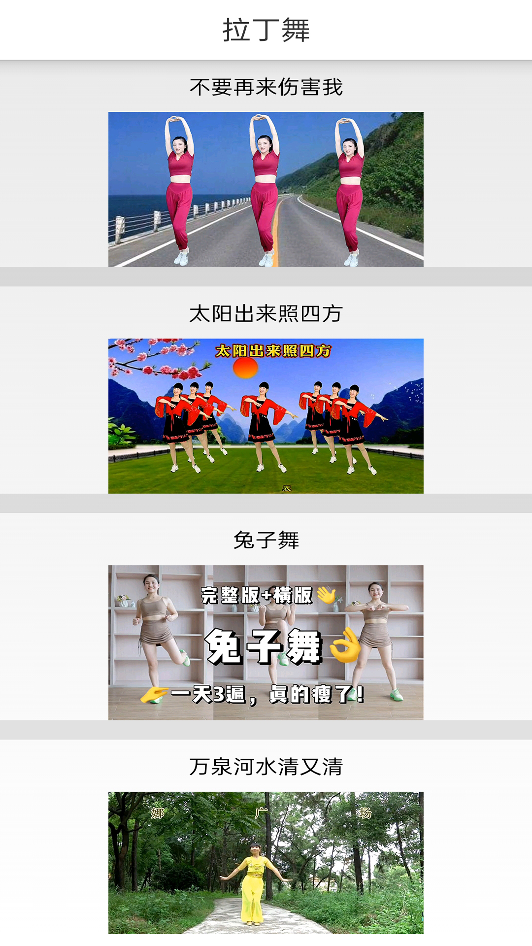 广场舞舞蹈健身大全app软件展示图2