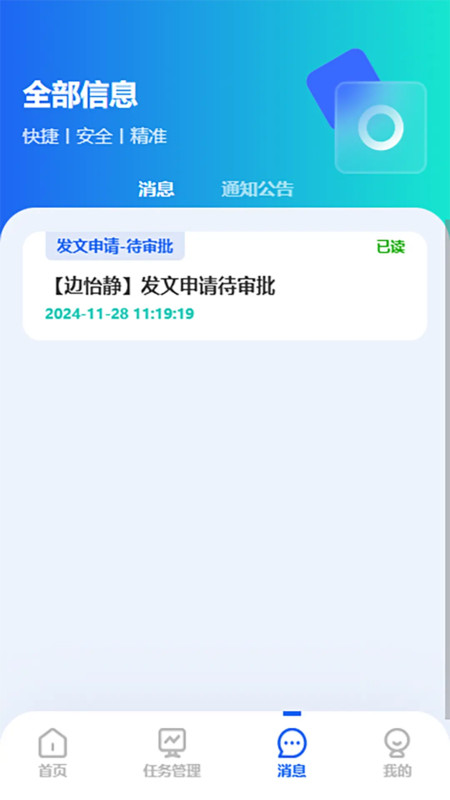 伊财通软件展示图4