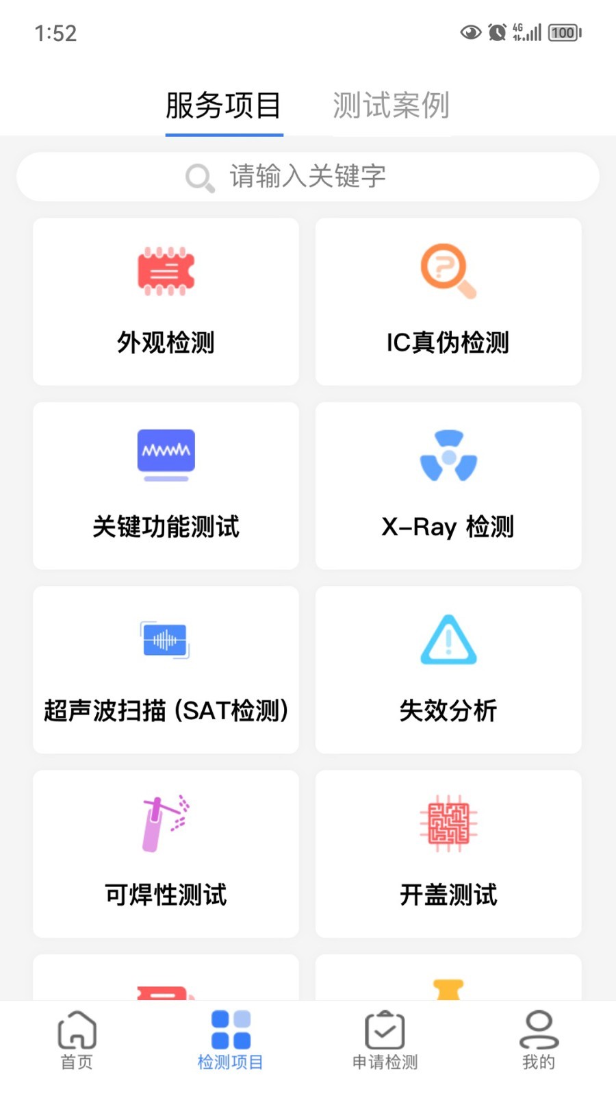 创芯检测app软件展示图3