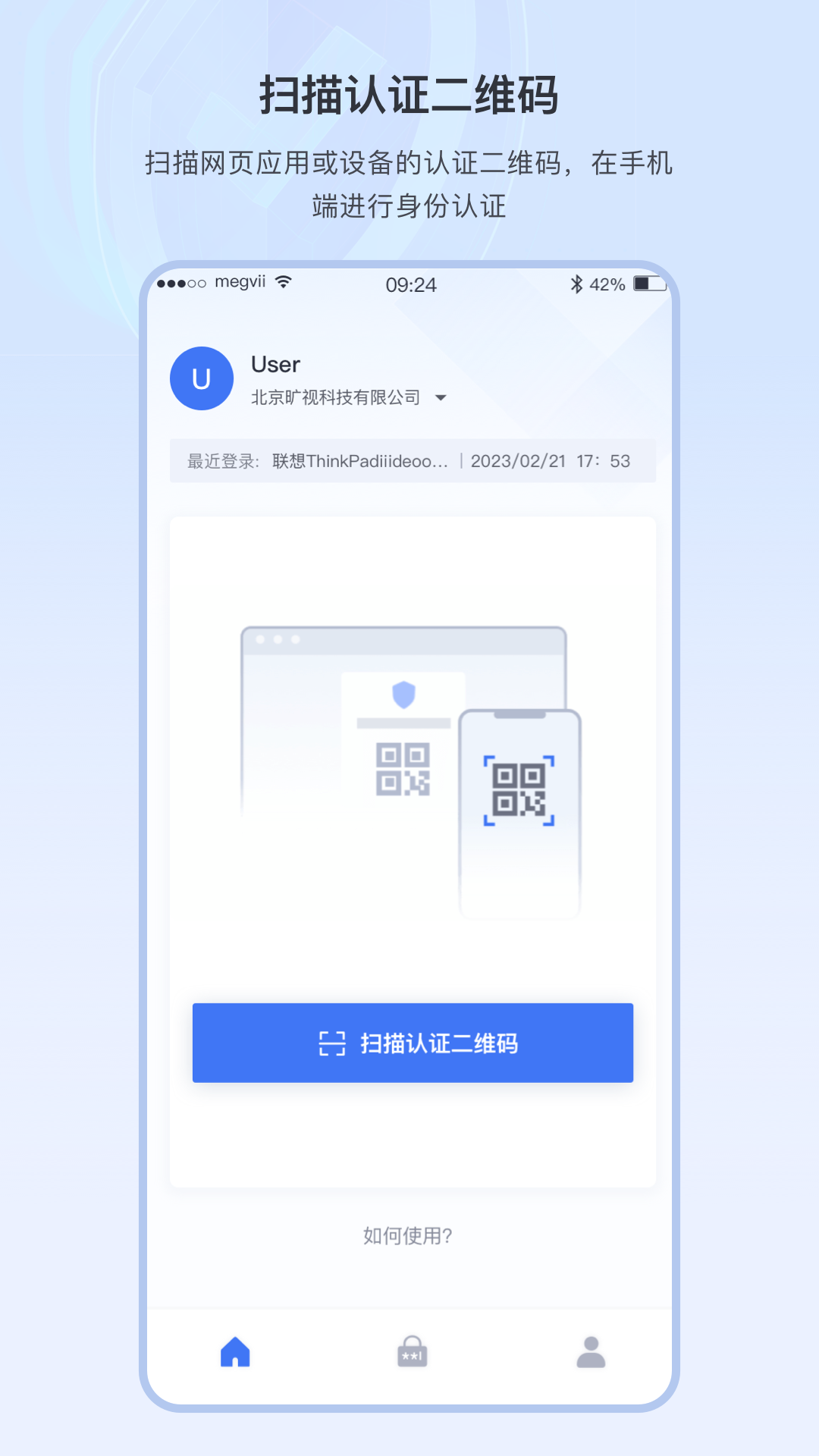 FaceID企业版软件展示图1