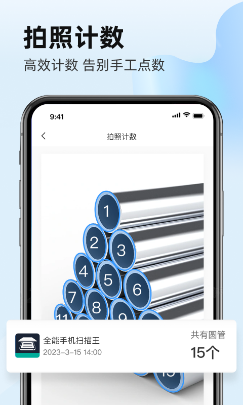 叮叮扫描app软件展示图4