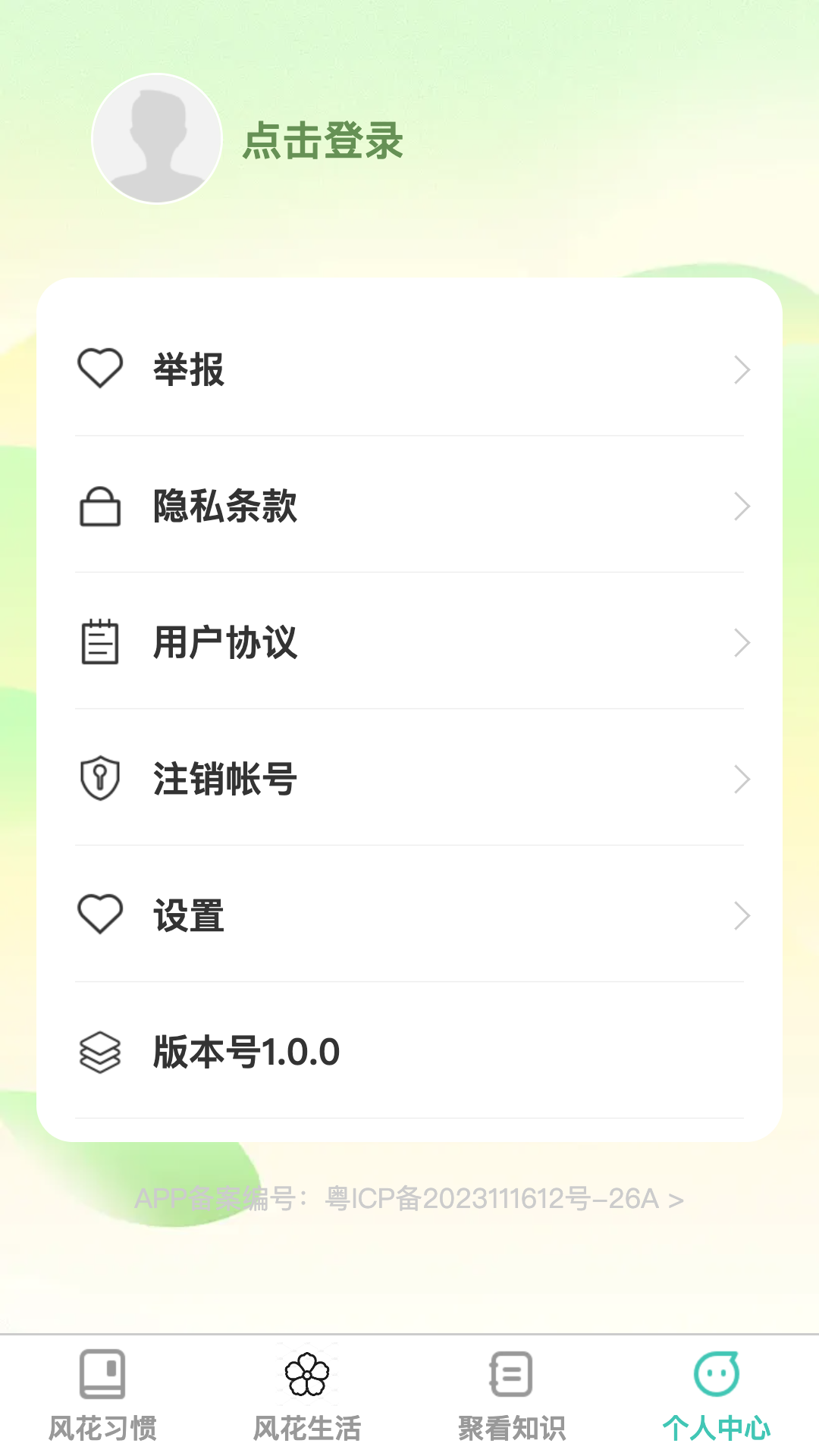风花聚看展示图4