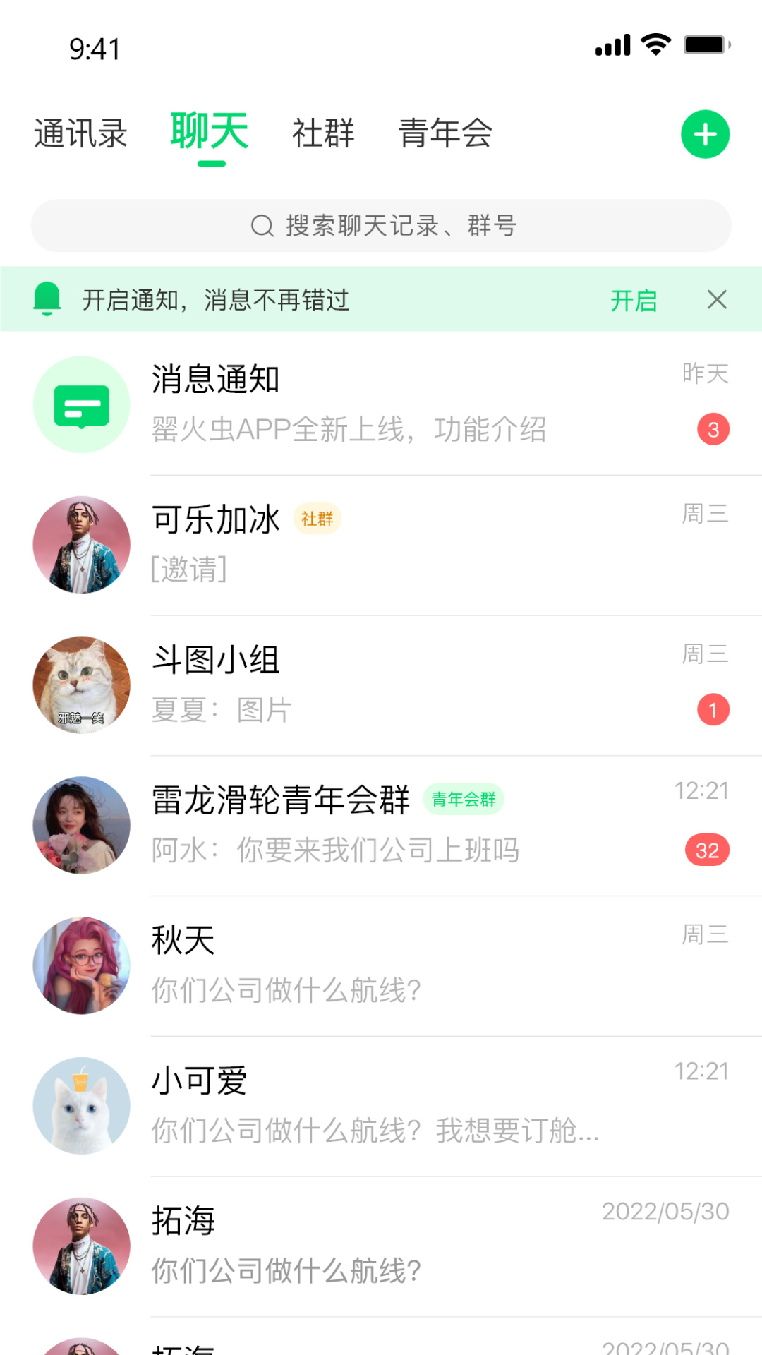 罂火虫app软件展示图3