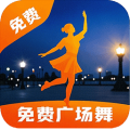 广场舞舞蹈健身大全app