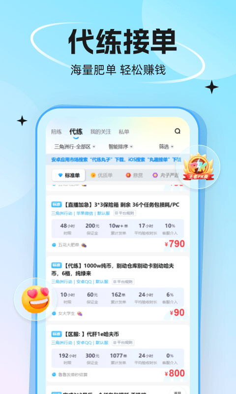 代练丸子app展示图2